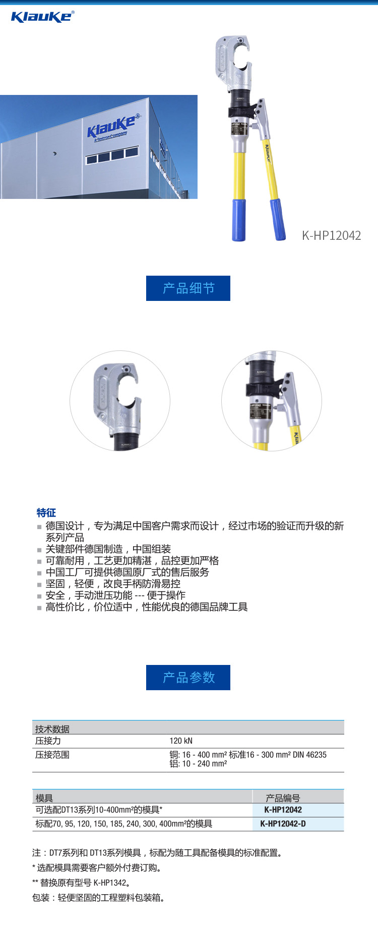 KLAUKE 手动液压压接钳 K-HP12042