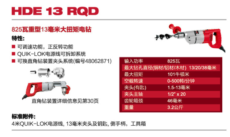 米沃奇 MILWAUKEE 大功率低速重型电钻 HDE13RQD 可转换90度角钻