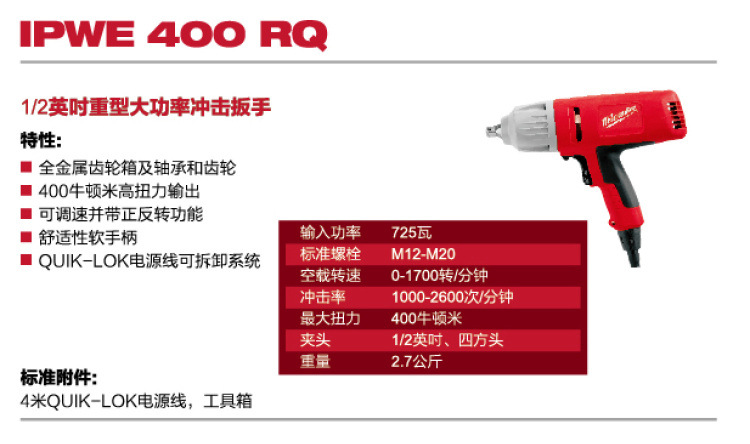 全新美国Milwaukee米沃奇电动扳手IPWE400RQ攻击扳手1/2套筒扳手