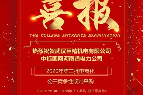 热烈祝贺凯时K66中标国网河南省电力公司2020年第二批电商化果真竞争性谈判采购