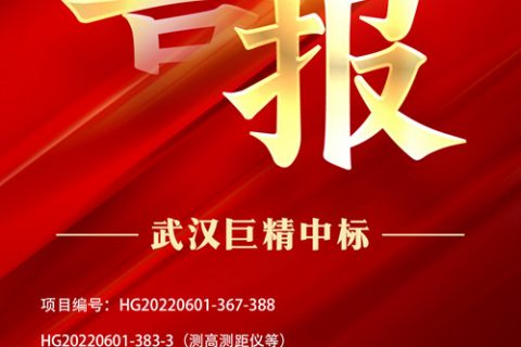 热烈祝贺凯时K66中标呼和浩特供电公司2022年生产运检装备设置采购项目1采购招标